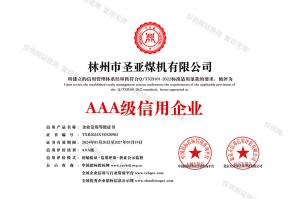 雙網(wǎng)_25438_AAA級(jí)信用企業(yè)等級(jí)證書_白色銅牌